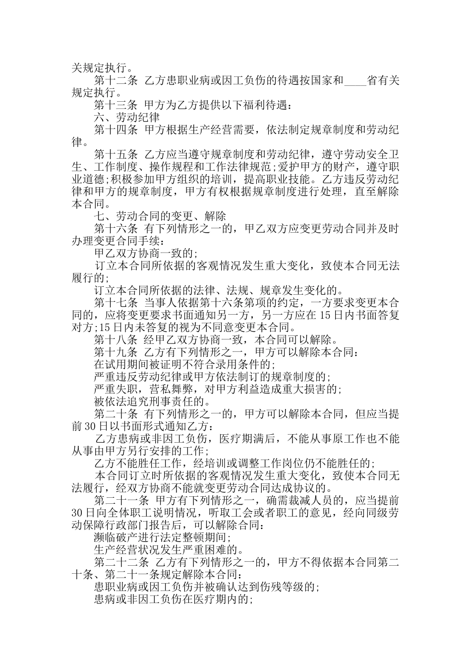 用工合同详细6篇_第2页