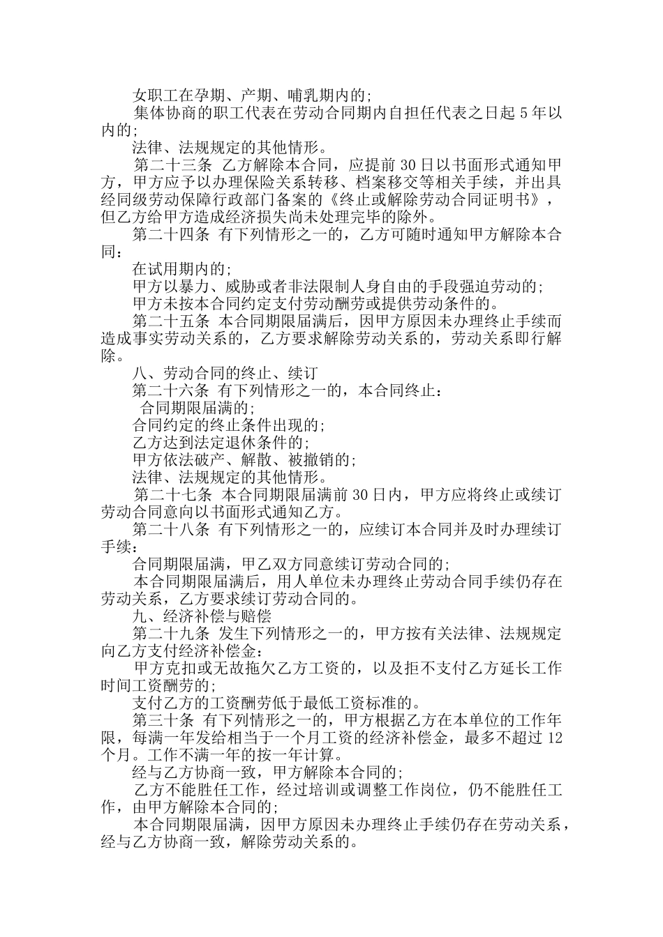 用工合同详细6篇_第3页