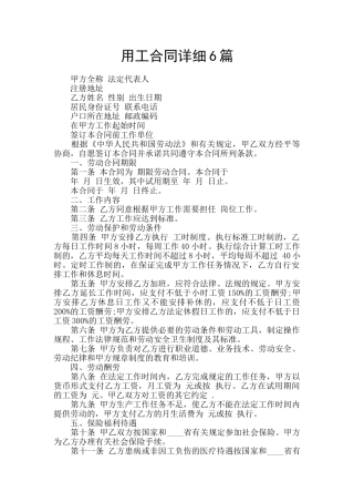 用工合同详细6篇