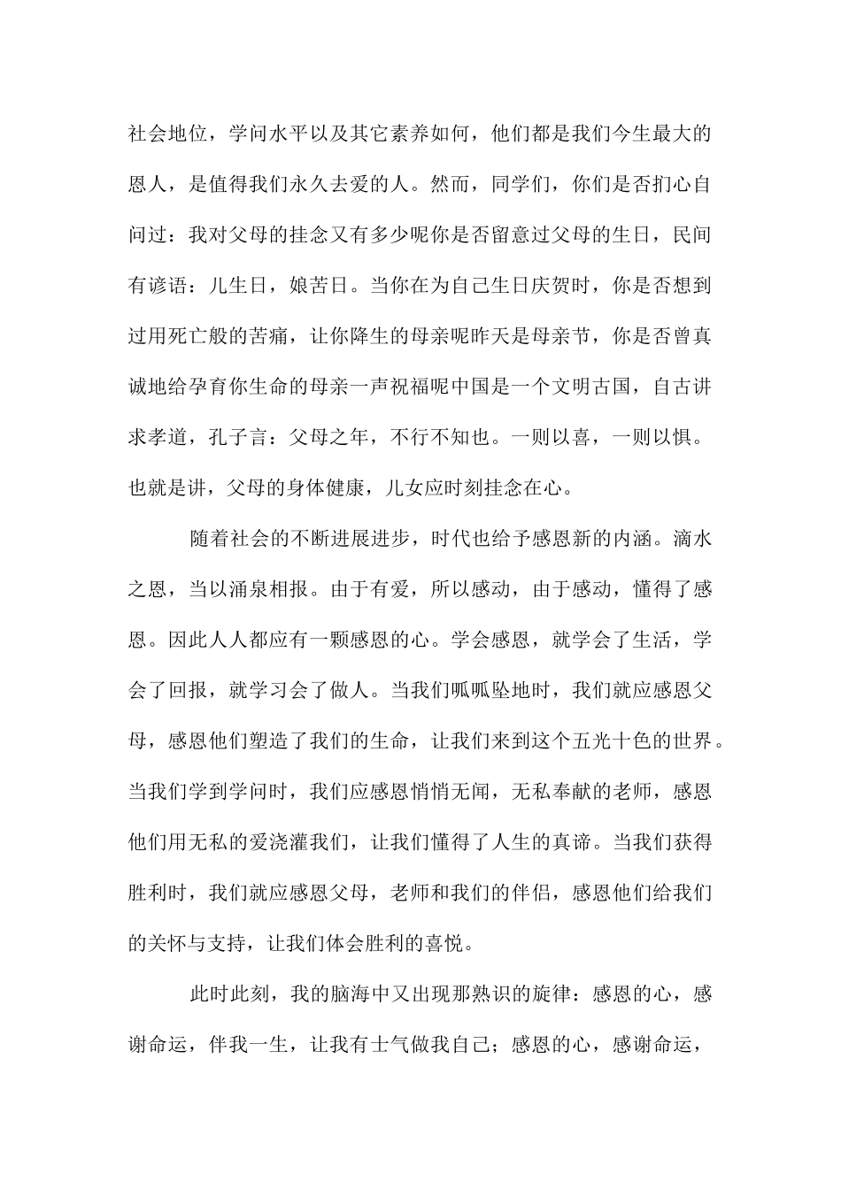 用感恩的心生活演讲稿3篇_第2页