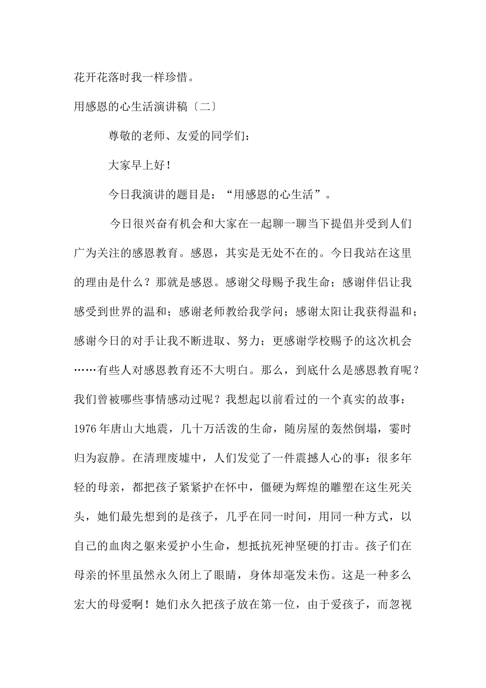 用感恩的心生活演讲稿3篇_第3页