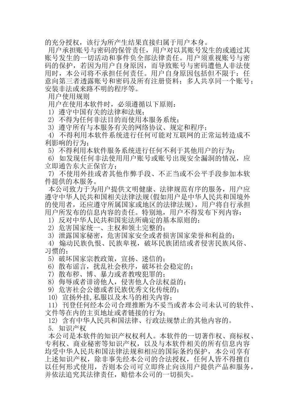 用户试用协议_第2页