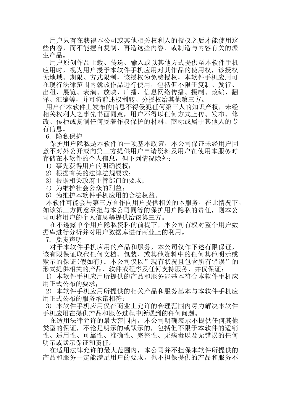 用户试用协议_第3页