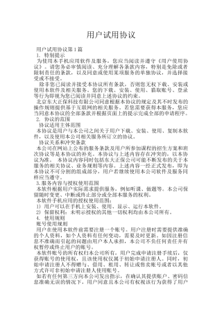 用户试用协议