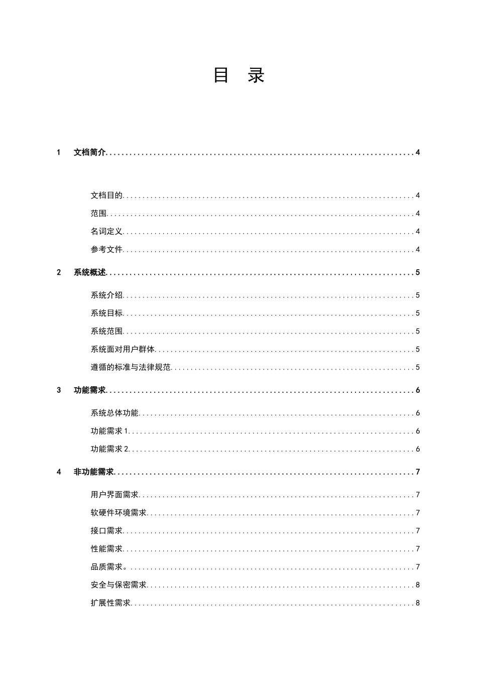 用户需求说明书_第3页