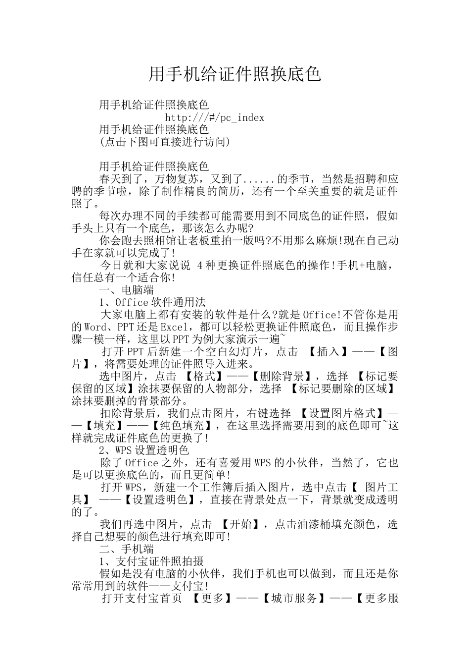 用手机给证件照换底色_第1页