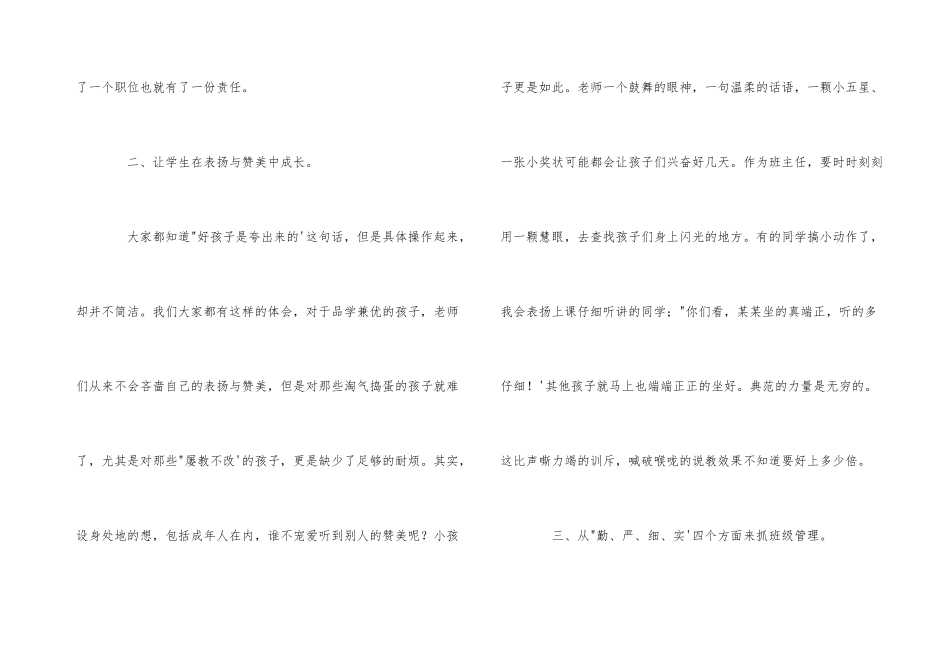 用心做好班主任工作_第2页