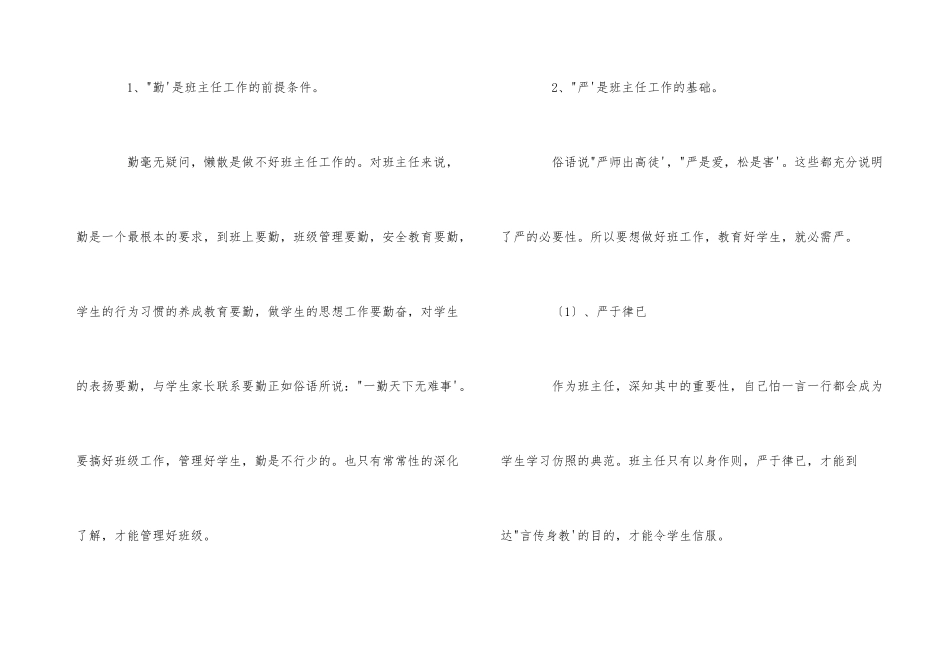 用心做好班主任工作_第3页