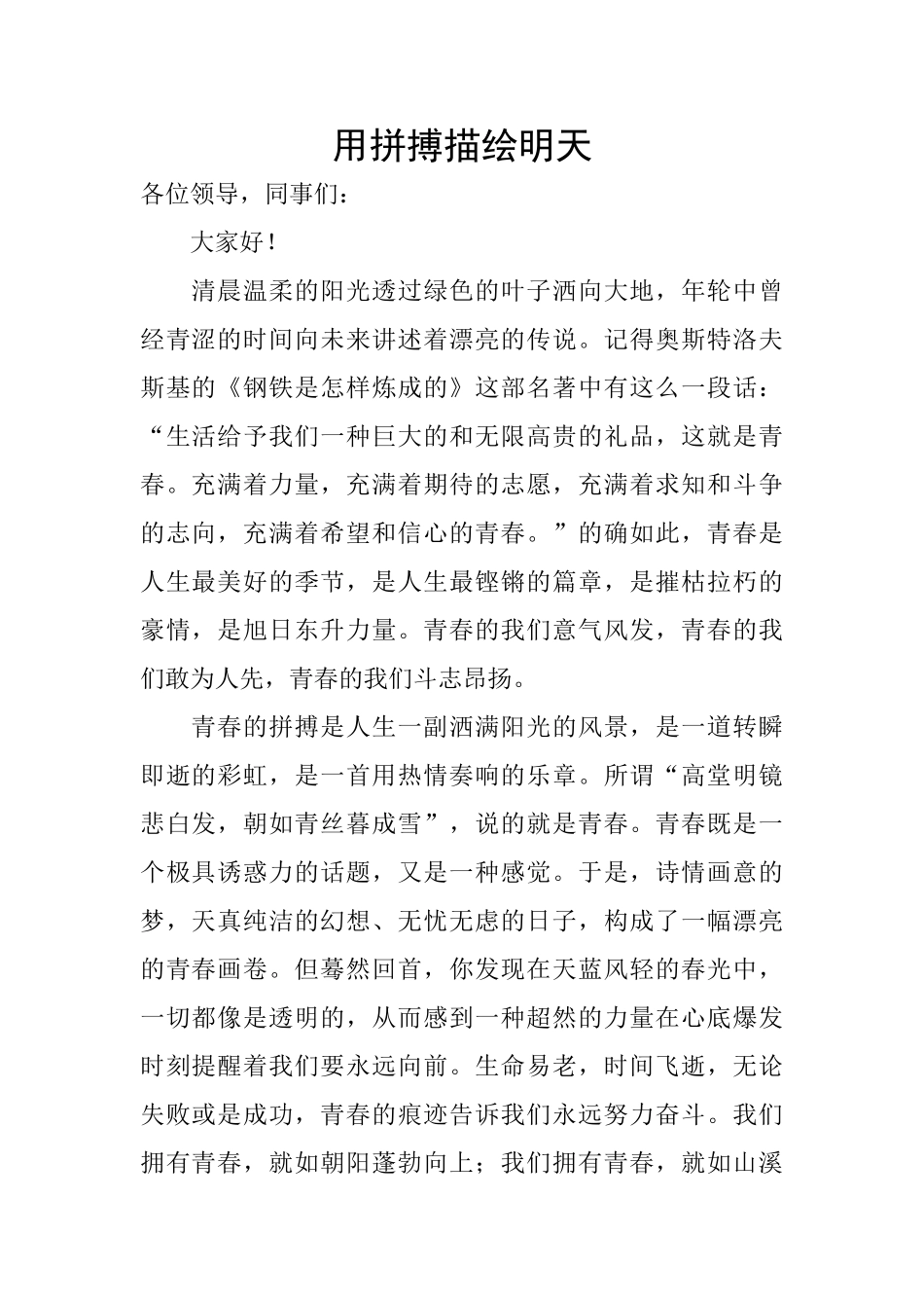 用拼搏描绘明天_第1页