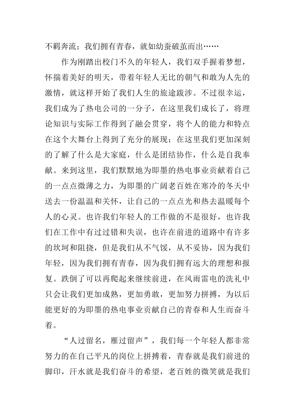 用拼搏描绘明天_第2页