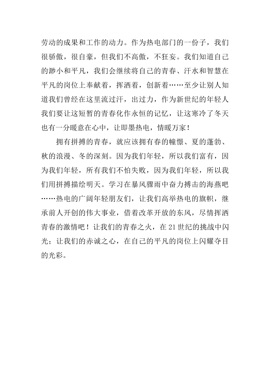 用拼搏描绘明天_第3页