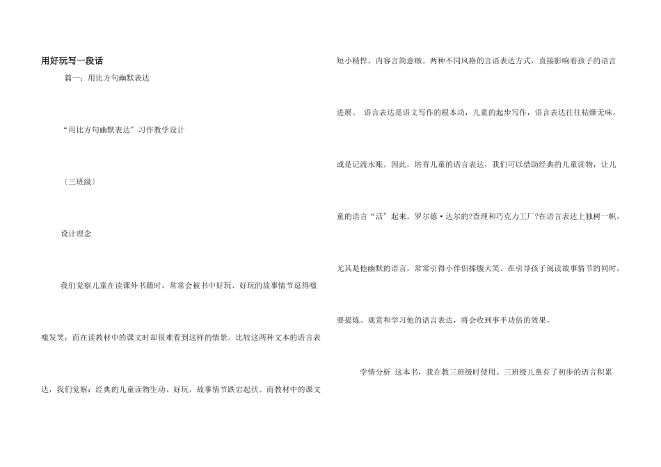 用有趣写一段话_第1页