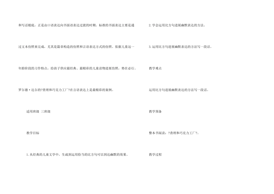 用有趣写一段话_第2页