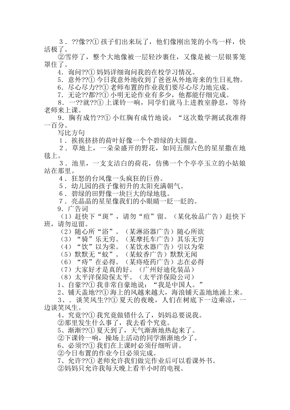 用流连忘返造句子_第2页