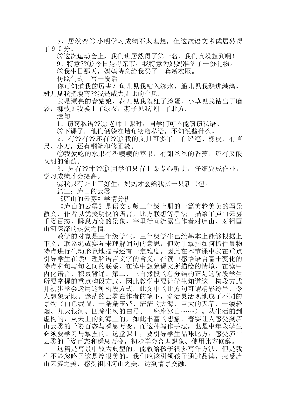 用流连忘返造句子_第3页