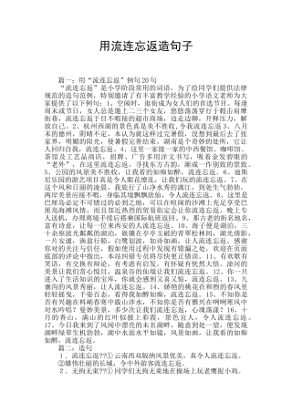 用流连忘返造句子