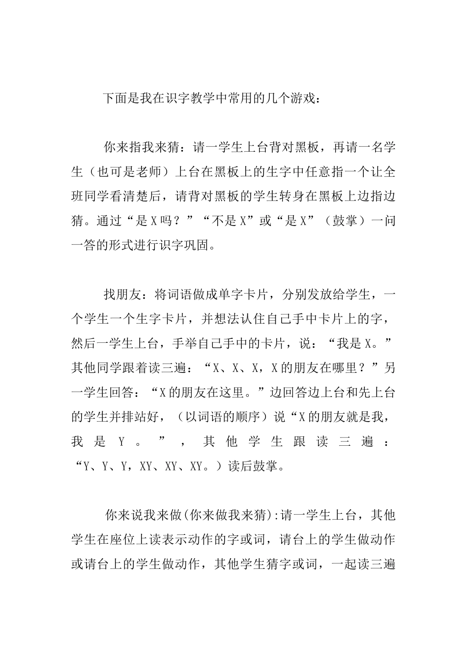 用游戏让孩子更快乐地学_第2页