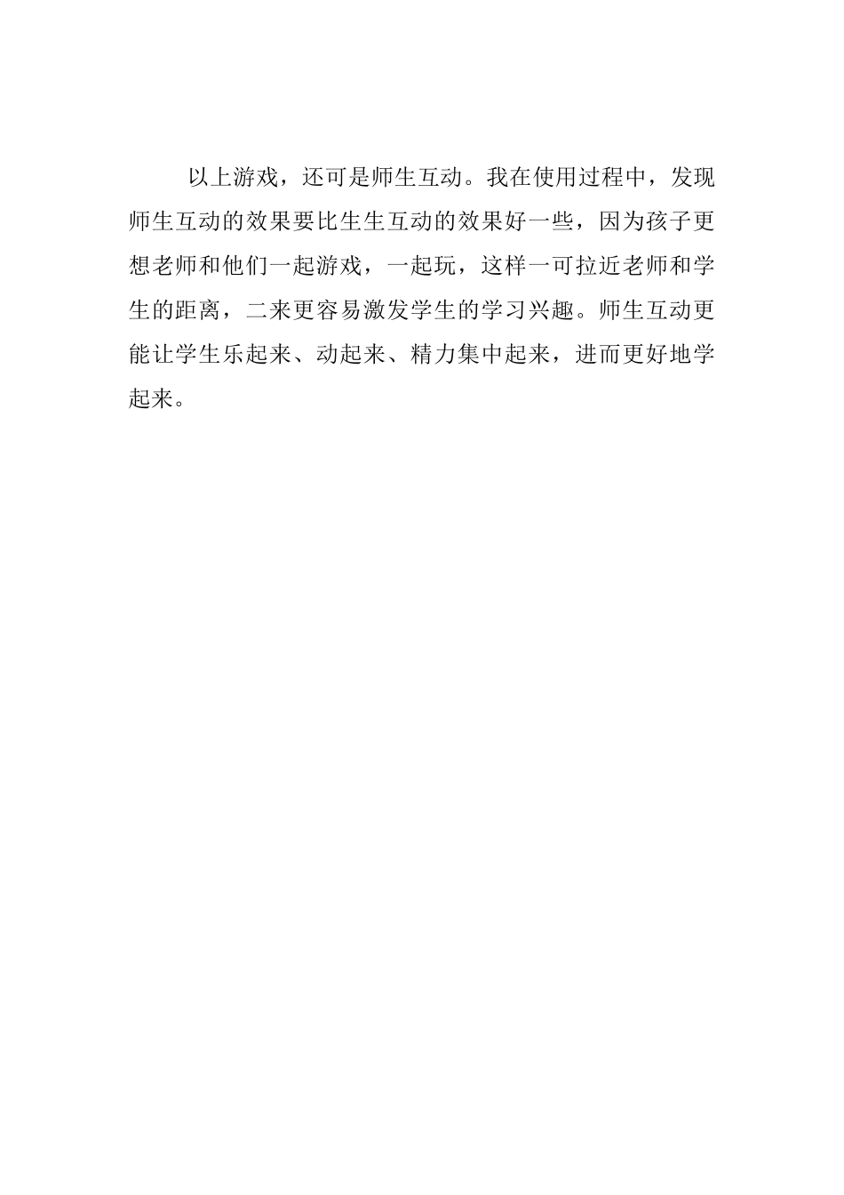 用游戏让孩子更快乐地学_第3页