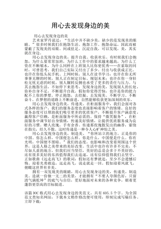 用心去发现身边的美