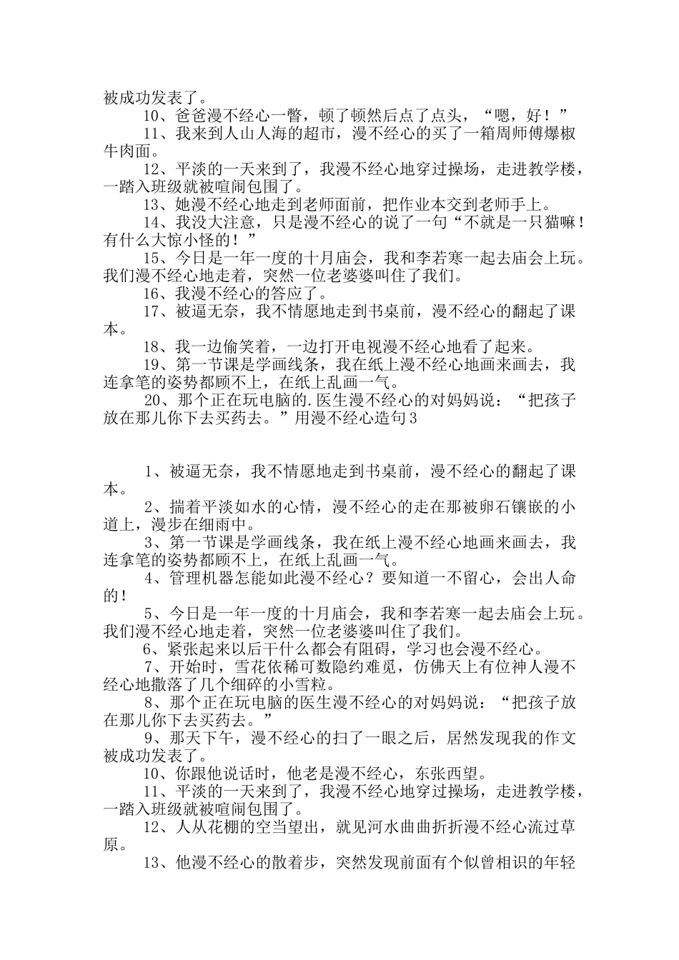 用漫不经心造句_第2页