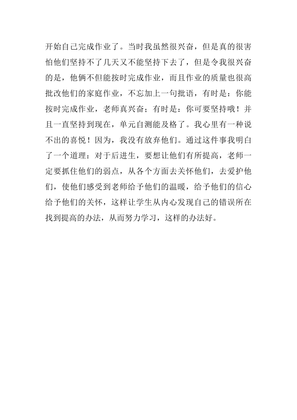 用爱心为后进生撑起一片天空_第2页