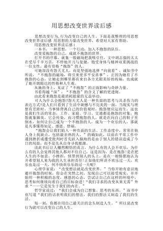 用思想改变世界读后感