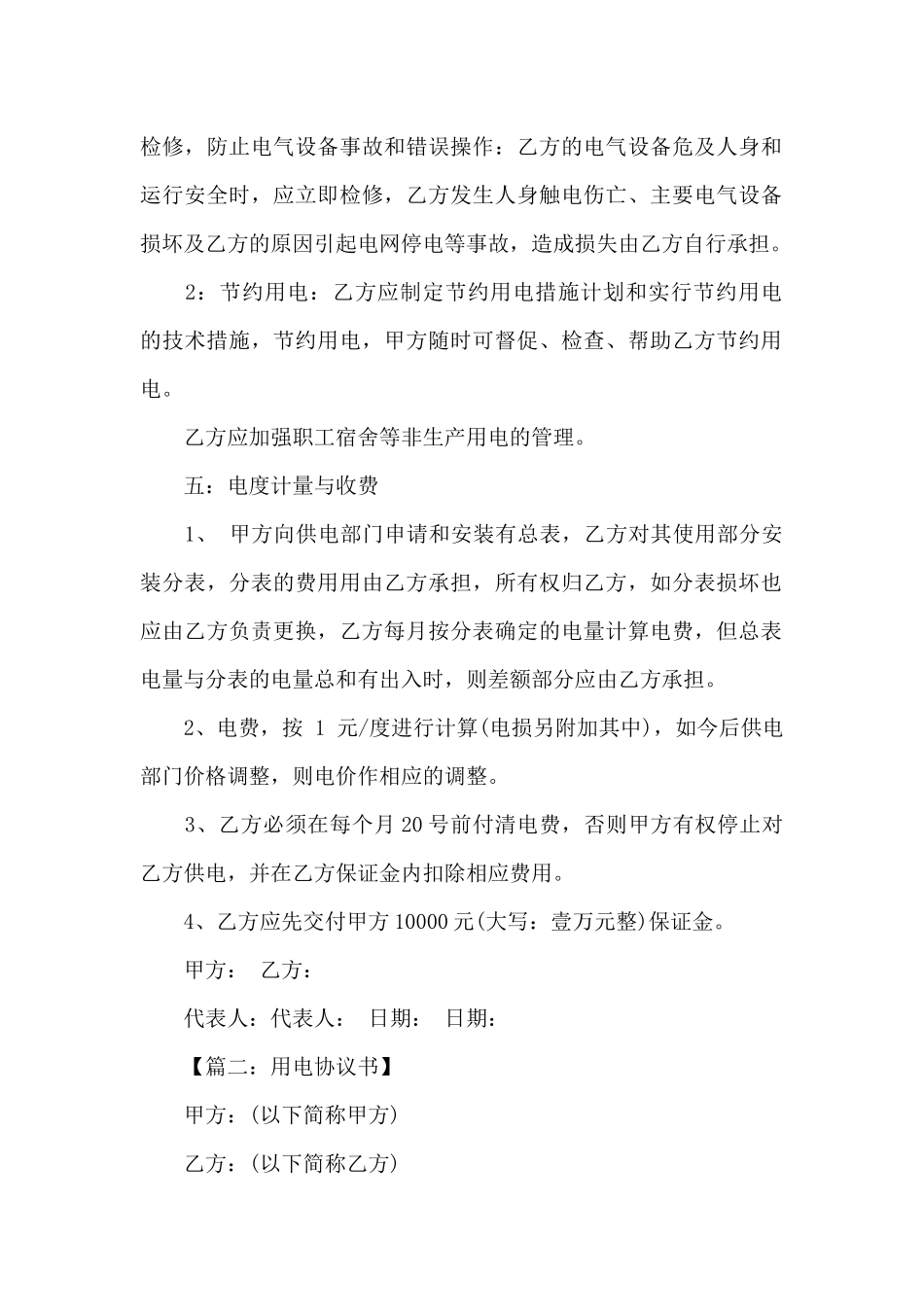 用电协议书范本格式_第2页