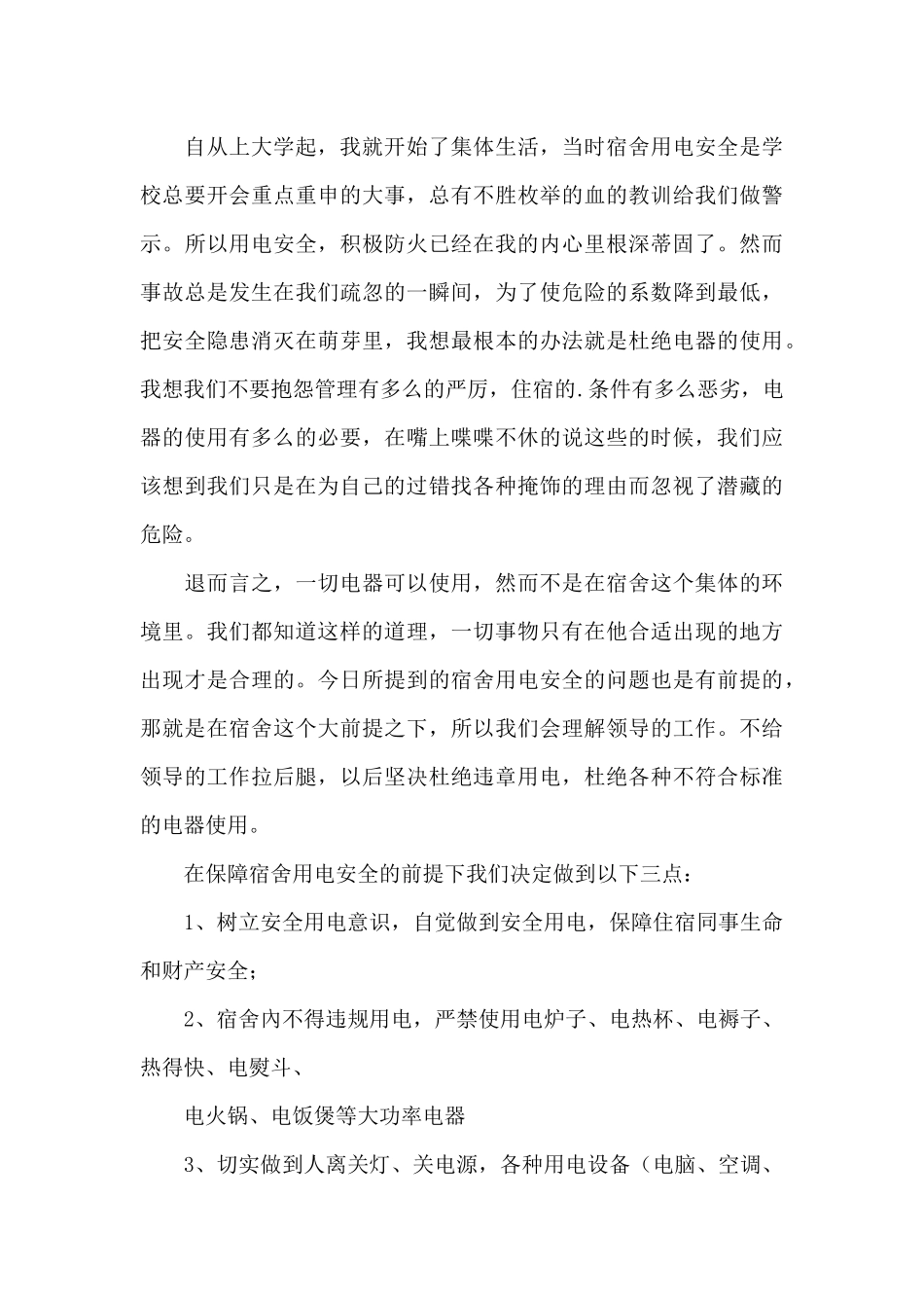 用电保证书4篇_第3页