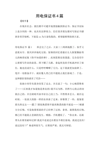 用电保证书4篇