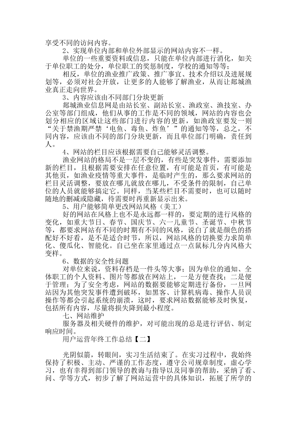 用户运营年终工作总结_第3页