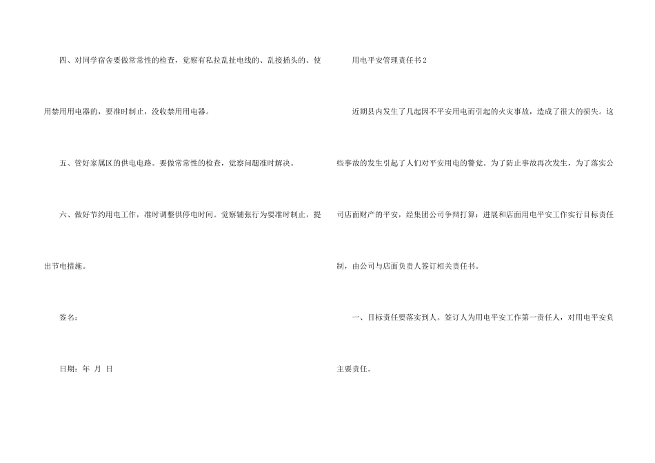 用电安全管理责任书_第2页