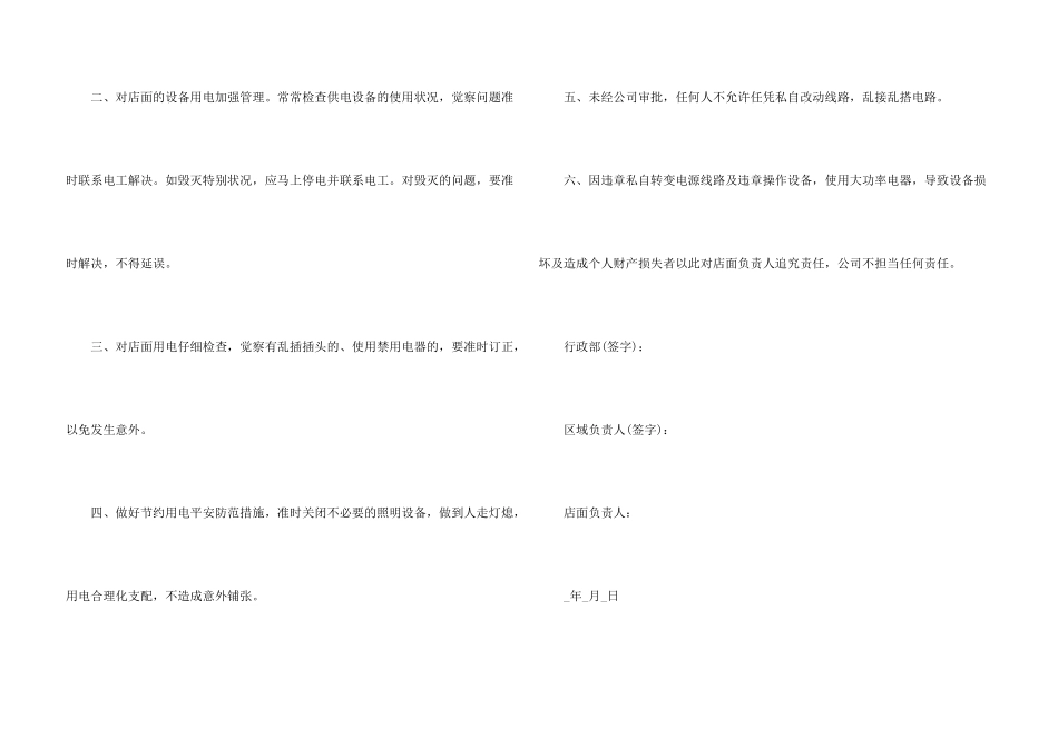用电安全管理责任书_第3页