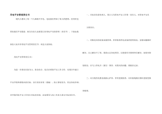 用电安全管理责任书