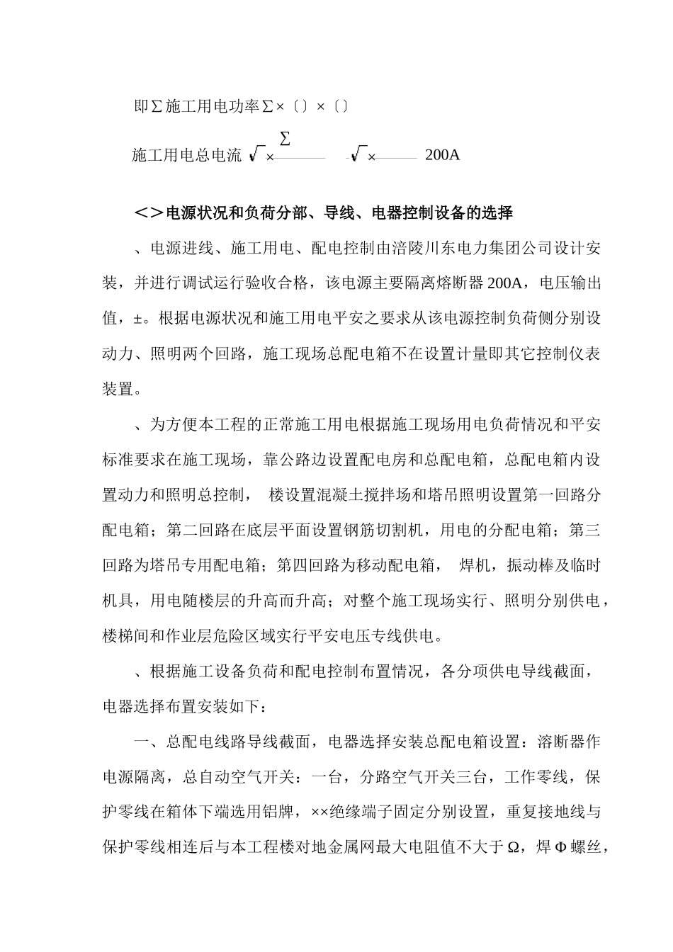 用电施工组织设计方案及配电图_第2页