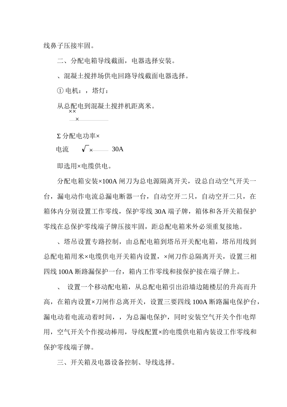 用电施工组织设计方案及配电图_第3页