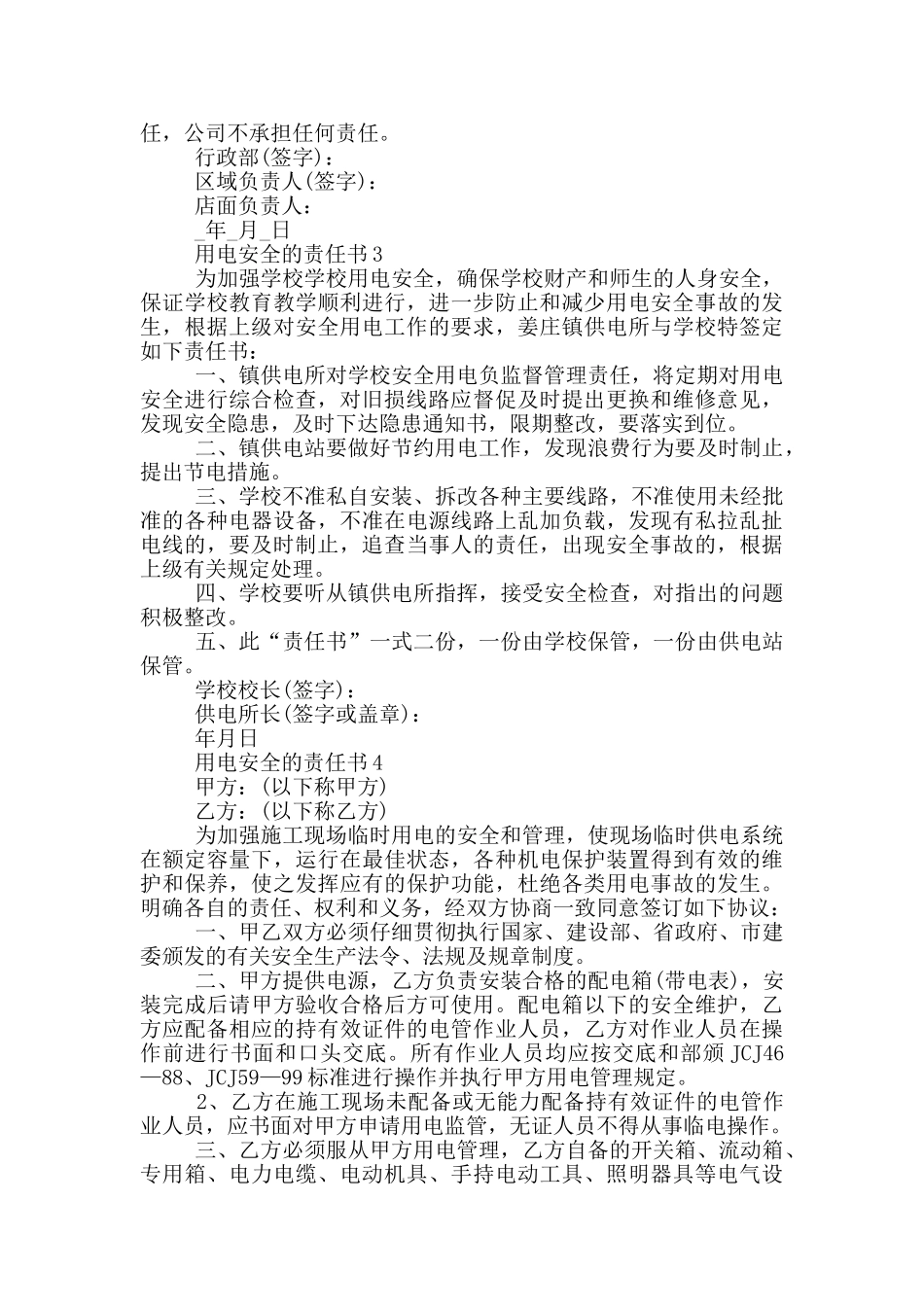 用电安全的责任书_第2页