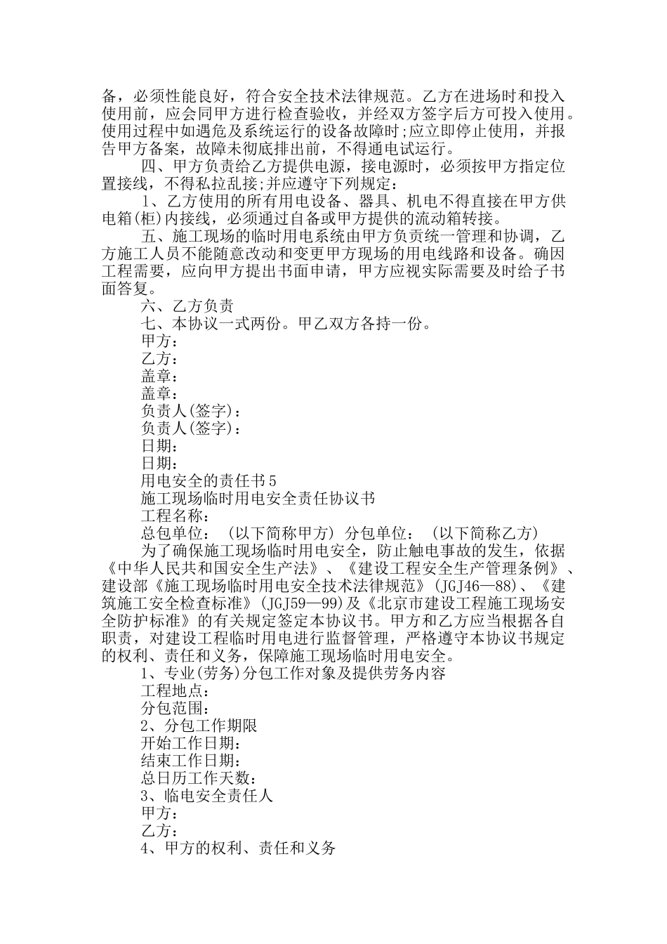 用电安全的责任书_第3页