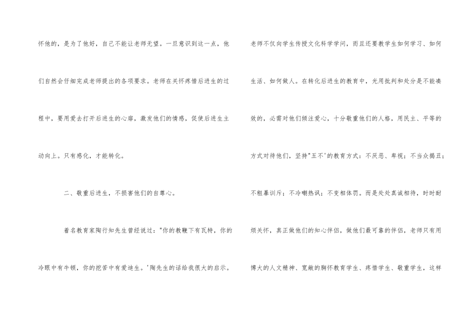 用爱转化后进生_第2页