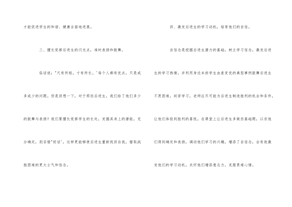 用爱转化后进生_第3页