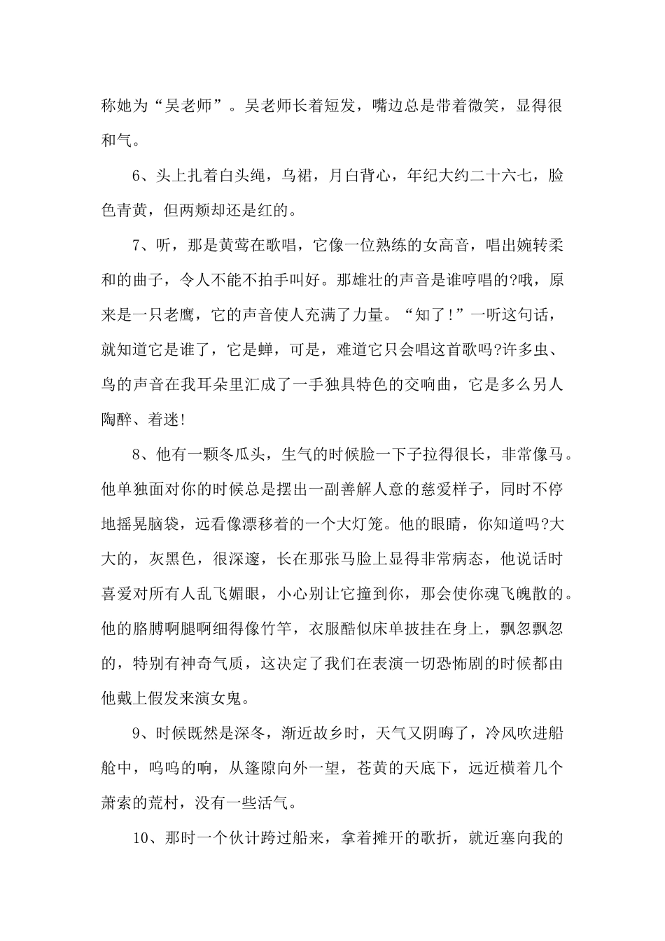 用白描手法写人200字_第2页