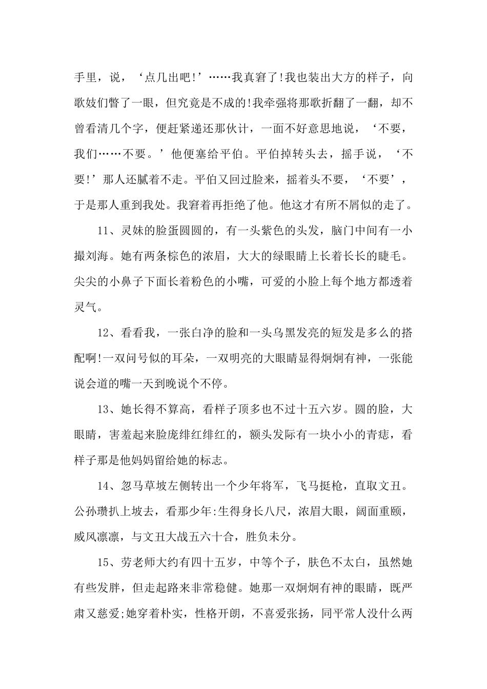 用白描手法写人200字_第3页