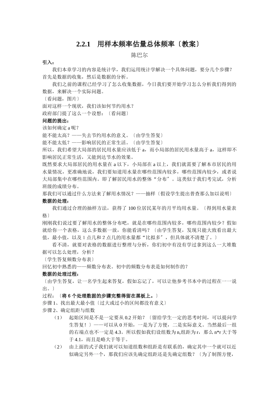 用样本频率估计总体频率_第1页