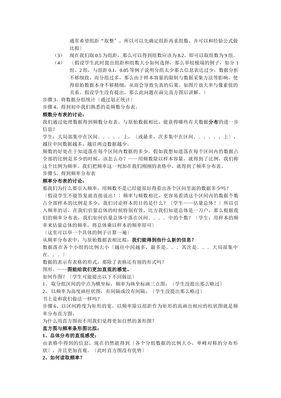 用样本频率估计总体频率_第2页