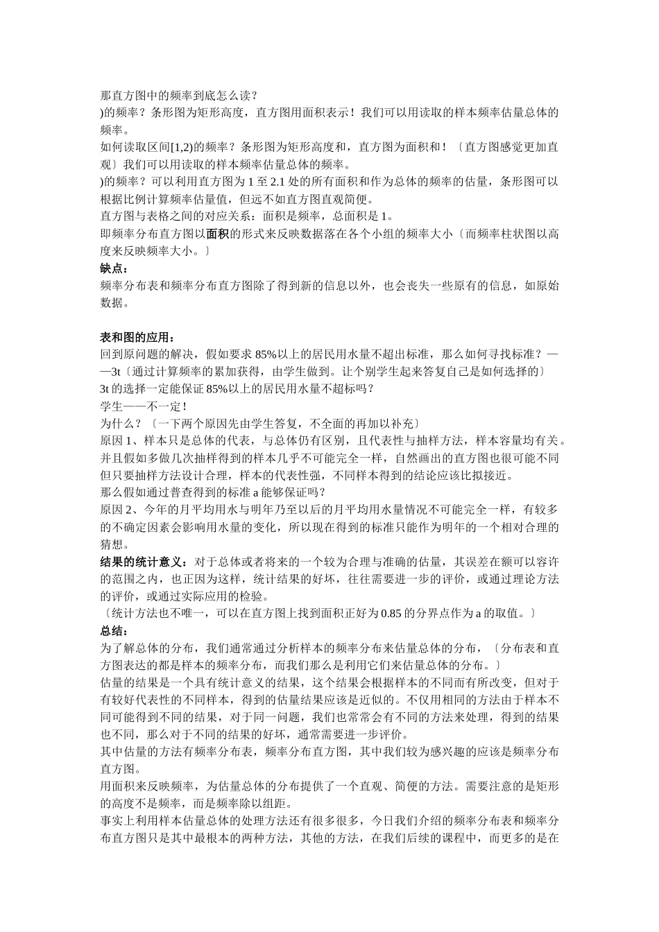 用样本频率估计总体频率_第3页