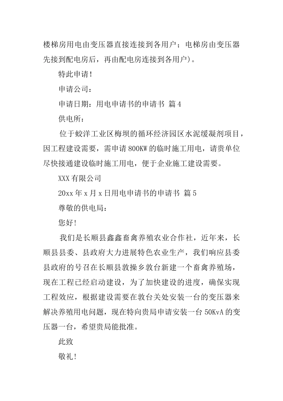 用电申请书的申请书汇总九篇_第3页