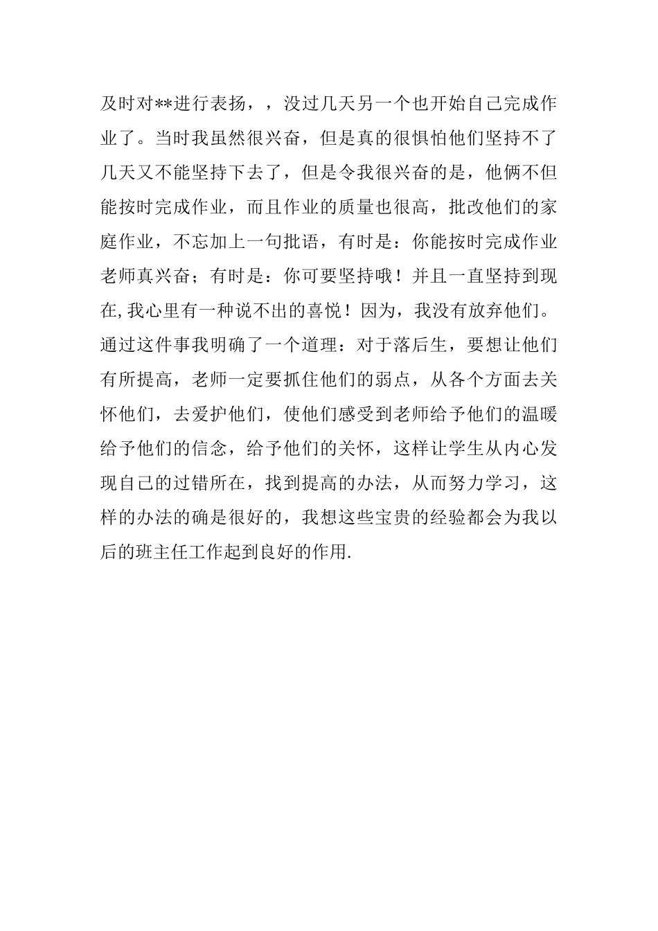 用爱心为落后生撑起一片天空_第2页