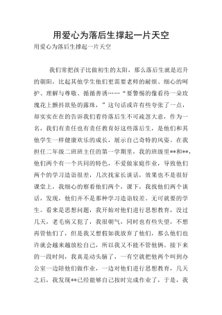 用爱心为落后生撑起一片天空