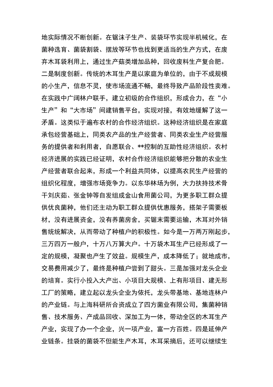 用科学发展观统领某地区产业发展工作_第2页