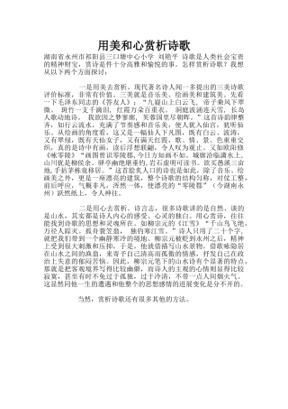 用美和心赏析诗歌