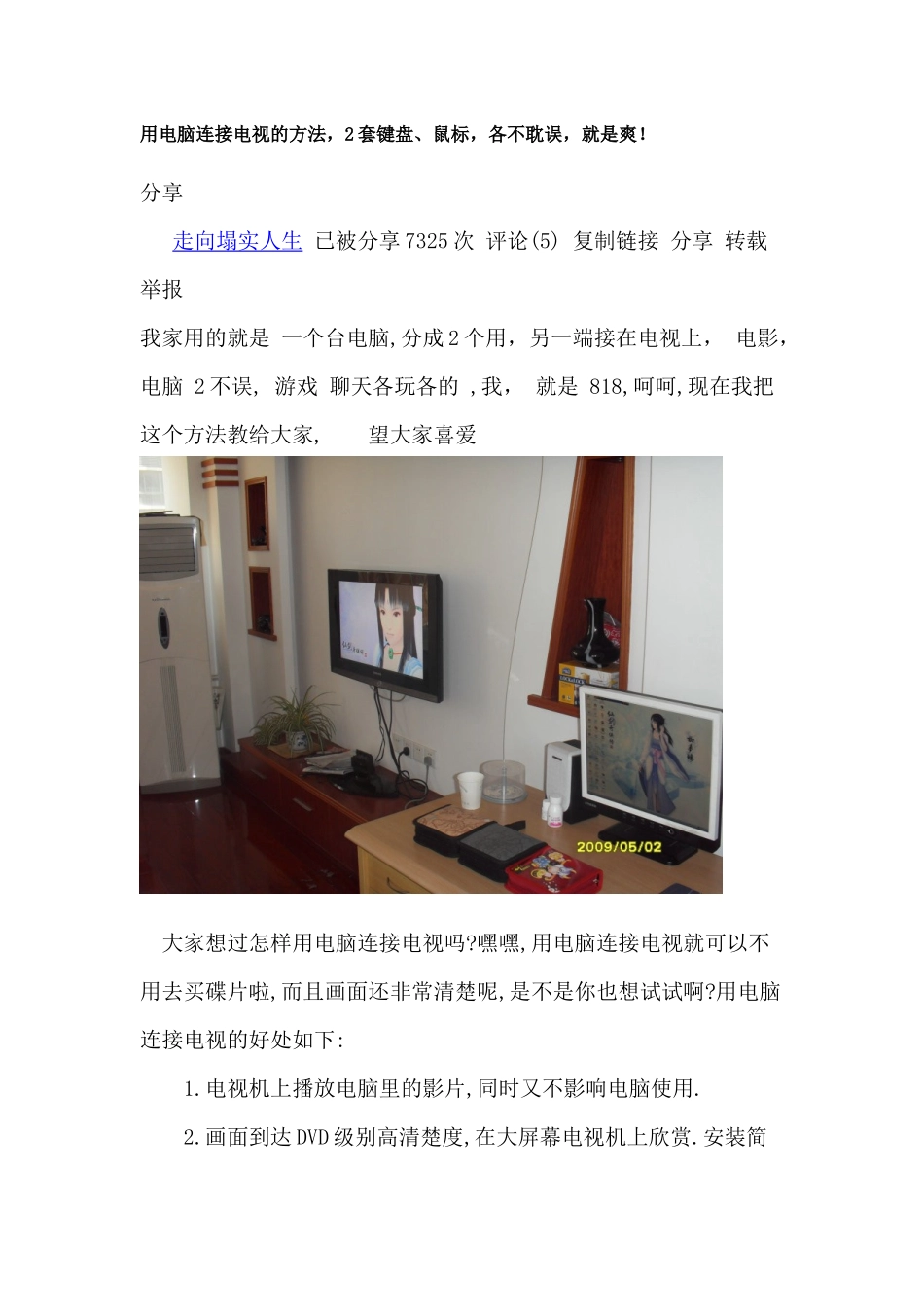 用电脑连接电视的方法_第1页